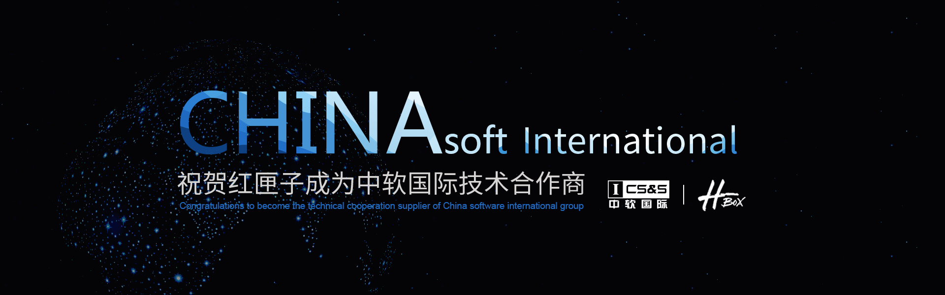 中软国际方案合作商
