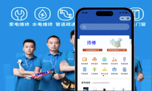 家庭维修协助小程序实现案例